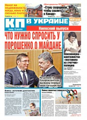 Комсомольская правда №175 08/2016