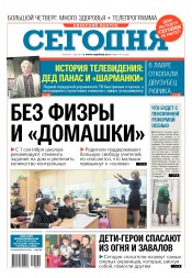 Сьогодні. Київський випуск №149 08/2017