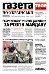 Газета по-українськи №24 06/2021