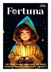 Fortuna №10 03/2024