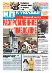 Комсомольская правда №182 10/2017