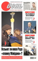 День. Російською мовою №223 11/2014