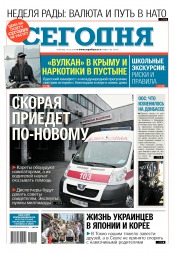 Сьогодні №106 06/2018