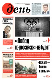 День. Російською мовою №221 12/2017