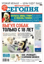 Сьогодні. Київський випуск №194 10/2017