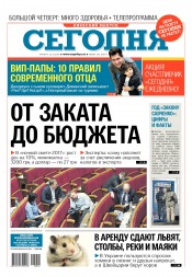 Сьогодні. Київський випуск №242 12/2016