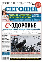 Сьогодні №114 06/2017