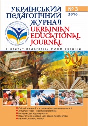 Український педагогічний журнал №3 09/2016