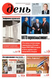 День. Російською мовою №224 12/2019