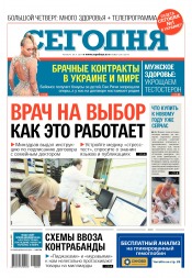 Сьогодні №206 11/2017