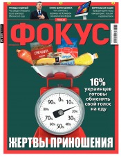 Щотижневик Фокус №5 02/2019