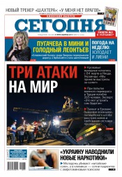 Сьогодні. Київський випуск №131 07/2016