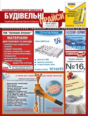 Будівельні прайси №15 04/2011