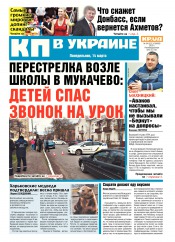 Комсомольская правда №54 03/2016