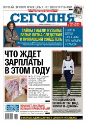 Сьогодні. Київський випуск №19 02/2016