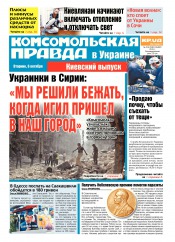 Комсомольская правда №219 10/2015