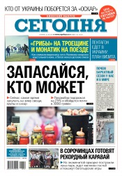 Сьогодні. Київський випуск №152 08/2017