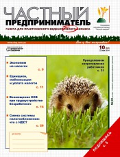 Частный предприниматель газета №10 05/2014