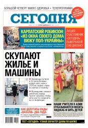 Сьогодні №222 11/2016