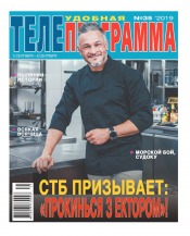 ТЕЛЕпрограмма №35 08/2019