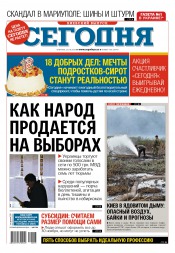 Сьогодні. Київський випуск №195 10/2015