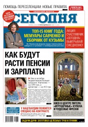 Сьогодні. Київський випуск №171 09/2015