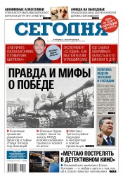 Сьогодні №80 05/2017