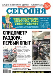 Сьогодні. Київський випуск №4 01/2018