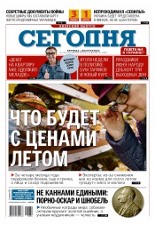 Сьогодні. Київський випуск №84 05/2016