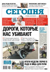 Сьогодні №140 07/2016