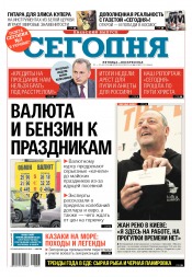 Сьогодні. Київський випуск №53 03/2018