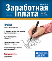 Заробітна плата №10 10/2016