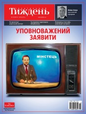 Український Тиждень №15 04/2017