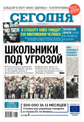 Сьогодні №89 05/2018