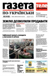 Газета по-українськи №14 04/2020