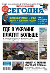 Сьогодні. Київський випуск №17 01/2017