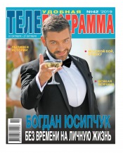 ТЕЛЕпрограма №42 10/2019