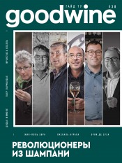 Guide to Good Wine №38 07/2021
