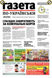 Газета по-українськи №25 03/2019