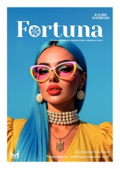 Fortuna №33 08/2025