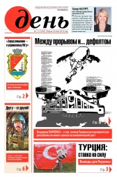 День. Російською мовою №112 06/2018