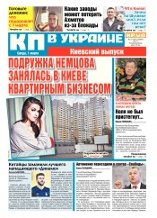 Комсомольская правда №37 03/2017