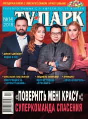 TV-Парк №14 04/2018