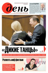 День. Російською мовою №117 07/2016