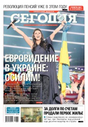 Сьогодні. Київський випуск №89 05/2016