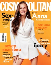 Cosmopolitan в Украине №11 11/2020
