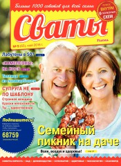 Свати №9 05/2016