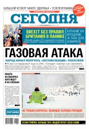 Сьогодні. Київський випуск №9 01/2019