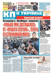 Комсомольская правда №181 10/2017