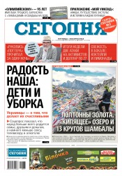 Сьогодні №137 08/2018